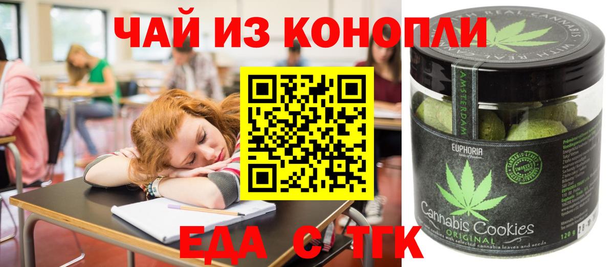 Набережные Челны  Cannafood марихуана  Вход с VPN 