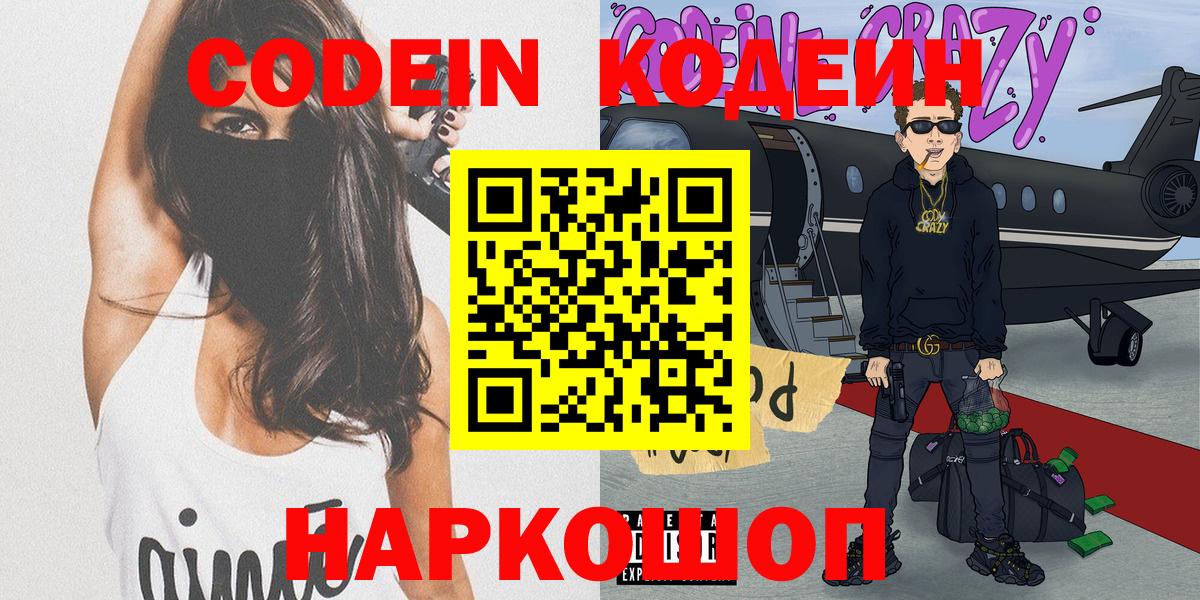 Кодеин напиток Lean (лин) Набережные Челны
