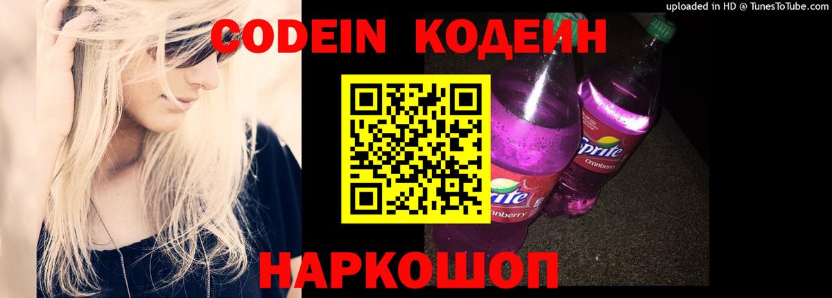 Кодеиновый сироп Lean напиток Lean (лин)  Вход с VPN  Набережные Челны  Кодеин напиток Lean (лин) 