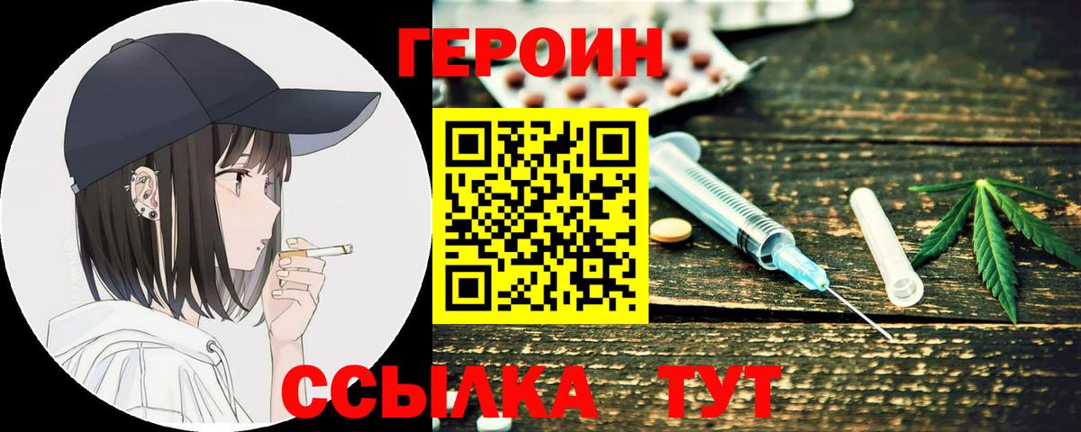 Героин  Вход с VPN  Набережные Челны  Героин хмурый 
