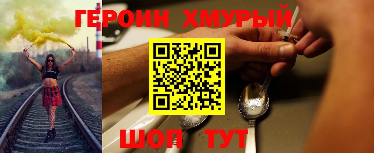 ГЕРОИН герыч Набережные Челны